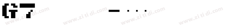G7 segment字体转换